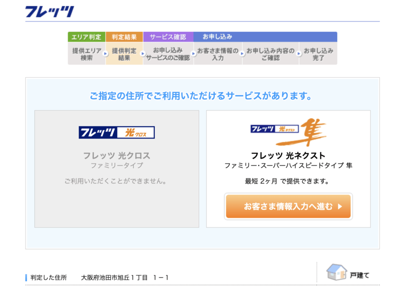 NTT西日本のエリア検索画面