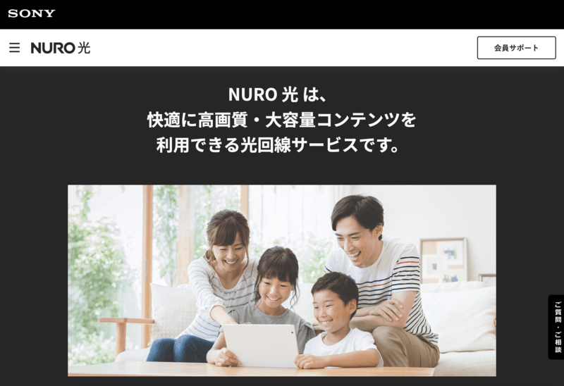 NURO光 公式サイト